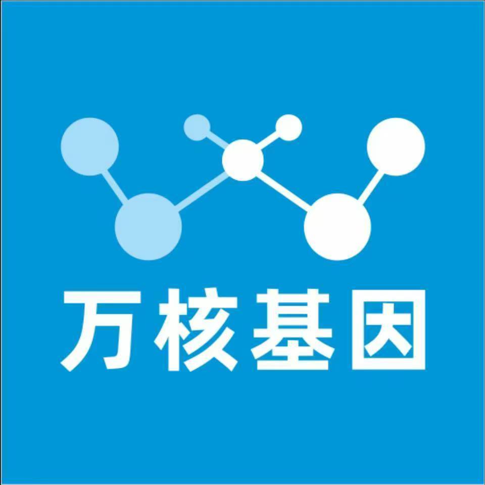 九江德安万核健康基因管理咨询中心